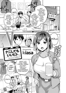 Page 1 of Nani shite mo Ii Hito