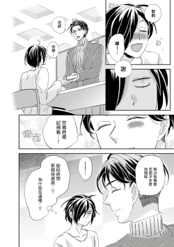 Page 43 of Niizumakun Okawari | 新妻君与新夫君 再来一份 Ch. 1-3