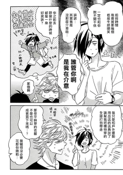 Page 6 of Niizumakun Okawari | 新妻君与新夫君 再来一份 Ch. 1-3