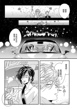 Page 73 of Niizumakun Okawari | 新妻君与新夫君 再来一份 Ch. 1-3