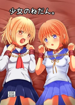 Page 1 of Shoujo no Nedan.