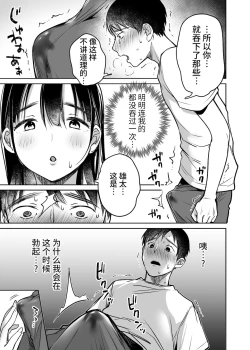 Page 25 of Soredemo Boku wa Yuno ga Suki | 尽管如此我依旧喜欢优乃