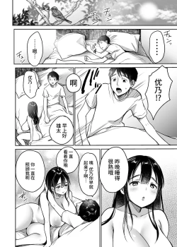 Page 66 of Soredemo Boku wa Yuno ga Suki | 尽管如此我依旧喜欢优乃