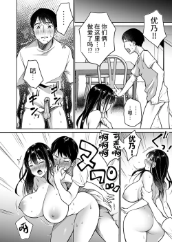 Page 84 of Soredemo Boku wa Yuno ga Suki | 尽管如此我依旧喜欢优乃