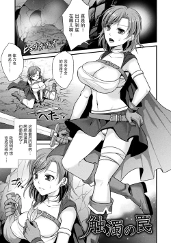 Page 2 of 触濁の罠Toraware Ikasare Otosarete【羅莎莉亞漢化】