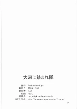 Page 35 of Taiga ni Fumaretai