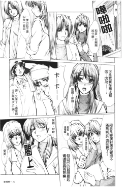 Page 21 of Mayonaka no Marionette