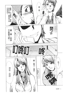 Page 7 of Mayonaka no Marionette