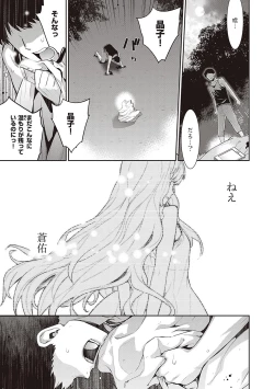 Page 104 of Ashita, Sekai ga Owaru Nara