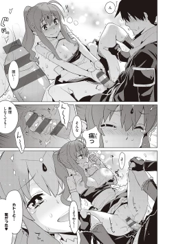 Page 124 of Ashita, Sekai ga Owaru Nara