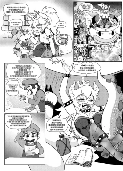 Page 10 of Bowsette Saga Vol.1【基德漢化組】