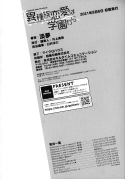 Page 194 of Ishuzoku Renai Wa Gakuen Kara