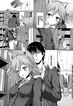 Page 76 of Ishuzoku Renai Wa Gakuen Kara