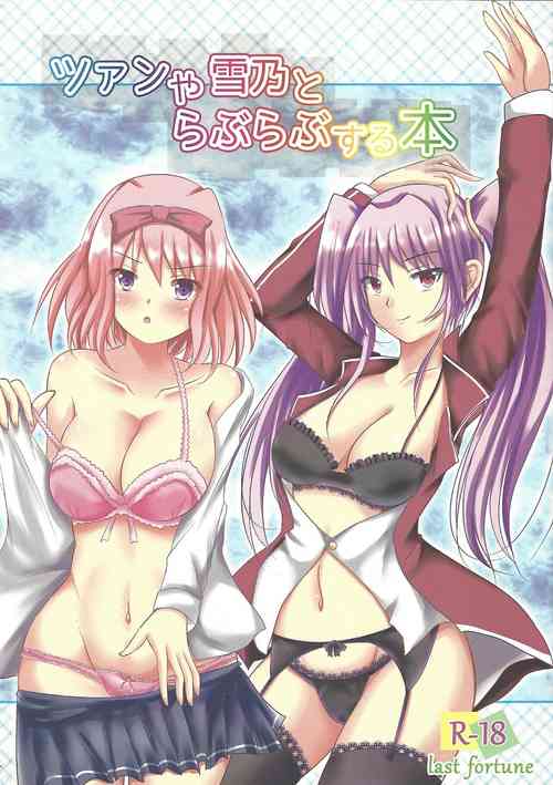 (C86) [last fortune (Andrew)] Tsan ya Yukino to Love Love suru Hon (Yu-Gi-Oh! 5D's)