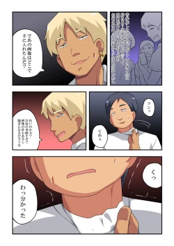 Page 3 of Namanushi-chan wa Ayaui! 3