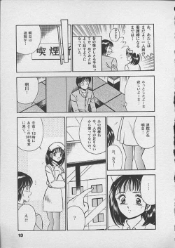 Page 12 of Honto ni Atta Ecchi-na Hanashi