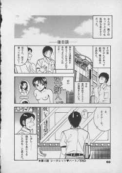 Page 67 of Honto ni Atta Ecchi-na Hanashi