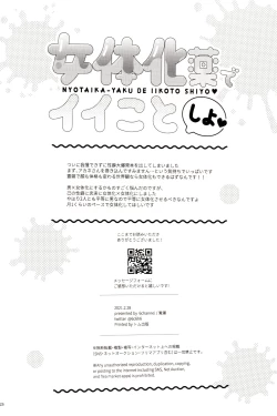 Page 27 of Nyotaika Yaku de Iikoto Shiyo