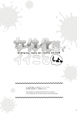 Page 4 of Nyotaika Yaku de Iikoto Shiyo