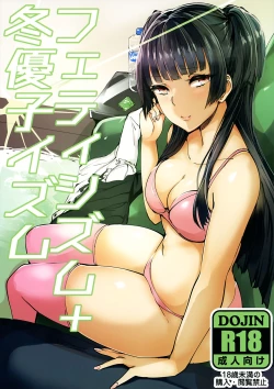 Page 2 of Fetishism + Fuyukoism | 戀物癖+冬優子癖