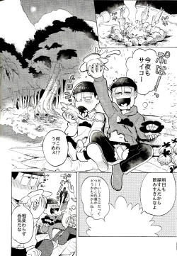 Page 9 of Nangoku Survivor Love