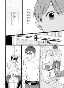 Page 26 of Meshi Kutteru Toki ni Kiss sunna