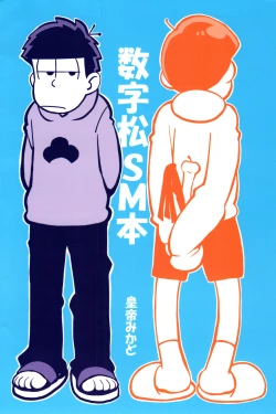 Page 28 of SM Matsu