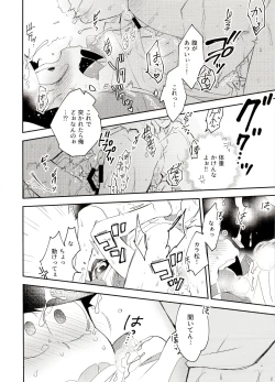 Page 16 of Shippai Hon.