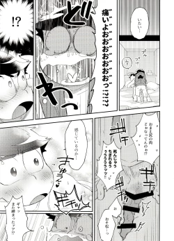 Page 21 of Shippai Hon.