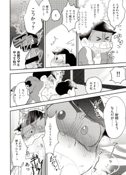 Page 22 of Shippai Hon.