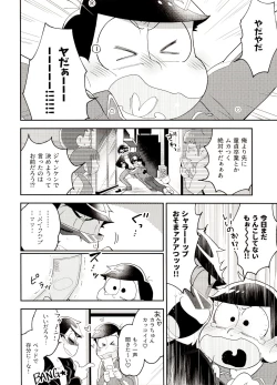 Page 6 of Shippai Hon.