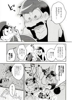 Page 23 of Shikatsu Mumondai?