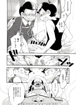 Page 26 of Shikatsu Mumondai?