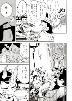 Page 22 of Onii-san desu ga Tokuni Imi wa Arimasen