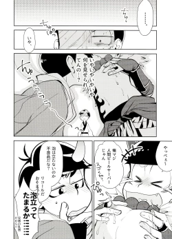 Page 9 of Onii-san desu ga Tokuni Imi wa Arimasen