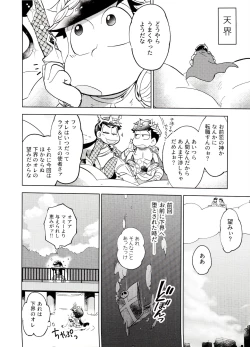 Page 31 of Honjitsu wa Tokoro ni Yori Kaminari o Tomonatta Kami to Narudeshou.