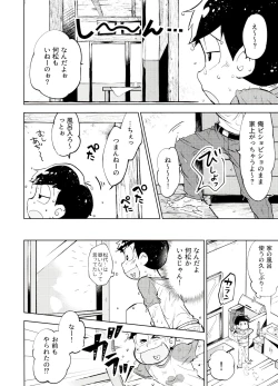 Page 5 of Honjitsu wa Tokoro ni Yori Kaminari o Tomonatta Kami to Narudeshou.