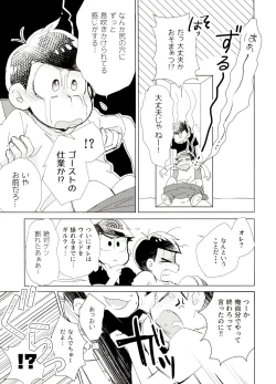 Page 26 of Obake Yori Kowai!?