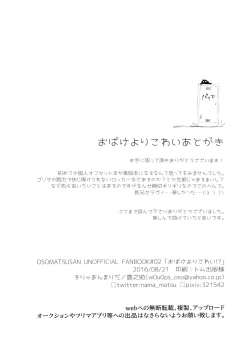 Page 33 of Obake Yori Kowai!?