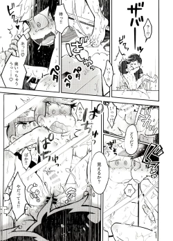Page 6 of Furoba kara wa Ijou desu!