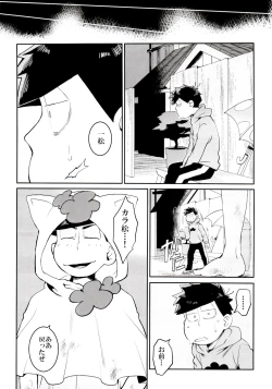 Page 9 of Matsuno-ka no Chuushin de Ai o Sakebu Ohanashi