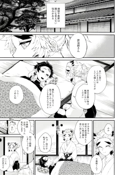 Page 3 of Kodaneno Yoru Tsuki no Koro wa Saranari