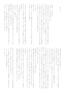 Page 48 of Kodaneno Yoru Tsuki no Koro wa Saranari