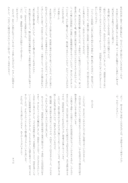 Page 51 of Kodaneno Yoru Tsuki no Koro wa Saranari