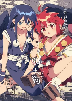 Page 1 of "Youkai Hyakki Giga Jouzu" Karasu Tengu