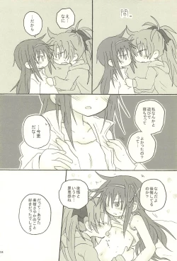 Page 4 of Meshimase Tsumi no Kajitsu