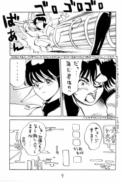 Page 9 of Taieki Gunjin