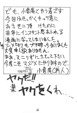 Page 66 of Genkikko 2