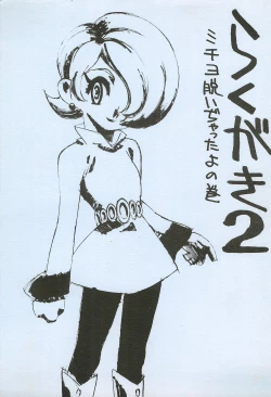 Page 1 of Rakugaki 2