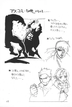 Page 29 of Rakugaki 2